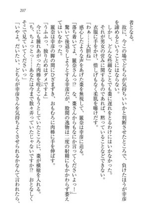 お嬢様☆お世継ぎ生産計画 - Page 209