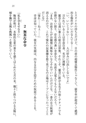 お嬢様☆お世継ぎ生産計画 - Page 25