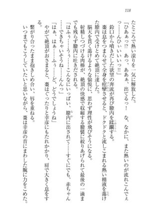 お嬢様☆お世継ぎ生産計画 - Page 120