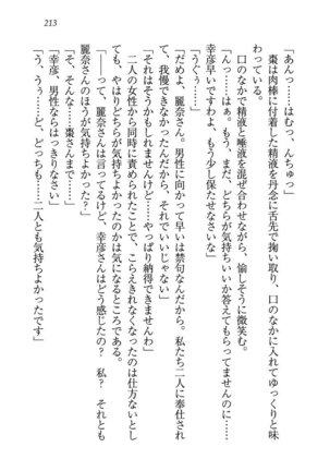 お嬢様☆お世継ぎ生産計画 - Page 215