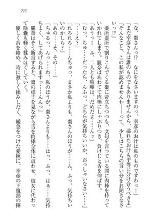 お嬢様☆お世継ぎ生産計画 - Page 213
