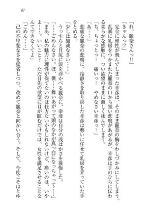 お嬢様☆お世継ぎ生産計画 - Page 49