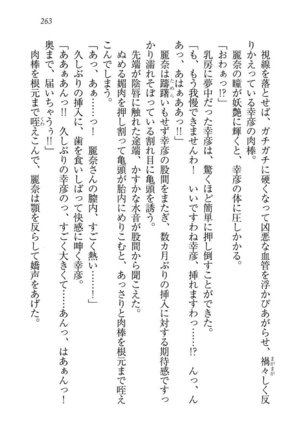 お嬢様☆お世継ぎ生産計画 - Page 265