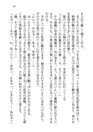お嬢様☆お世継ぎ生産計画 - Page 51