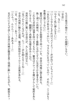 お嬢様☆お世継ぎ生産計画 - Page 144
