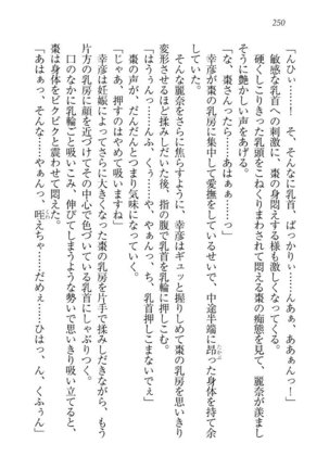 お嬢様☆お世継ぎ生産計画 - Page 252