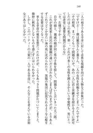 お嬢様☆お世継ぎ生産計画 - Page 242