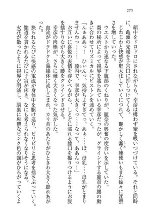 お嬢様☆お世継ぎ生産計画 - Page 272