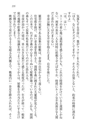 お嬢様☆お世継ぎ生産計画 - Page 237