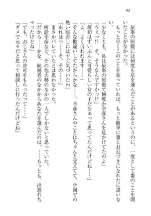 お嬢様☆お世継ぎ生産計画 - Page 96