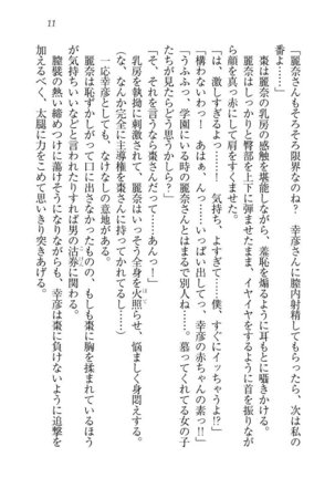 お嬢様☆お世継ぎ生産計画 - Page 13