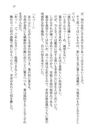 お嬢様☆お世継ぎ生産計画 - Page 99