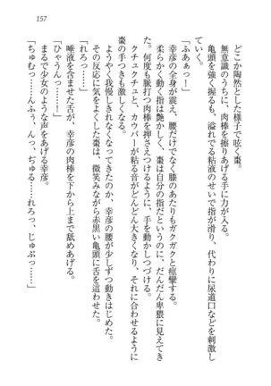 お嬢様☆お世継ぎ生産計画 - Page 159