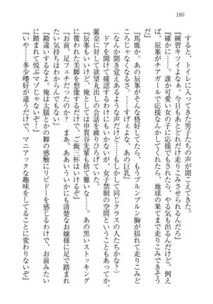 お嬢様☆お世継ぎ生産計画 - Page 182