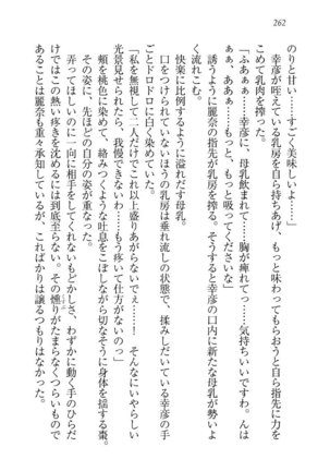 お嬢様☆お世継ぎ生産計画 - Page 264