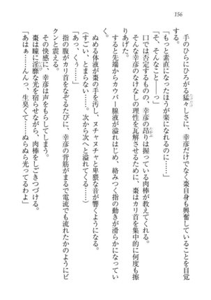 お嬢様☆お世継ぎ生産計画 - Page 158