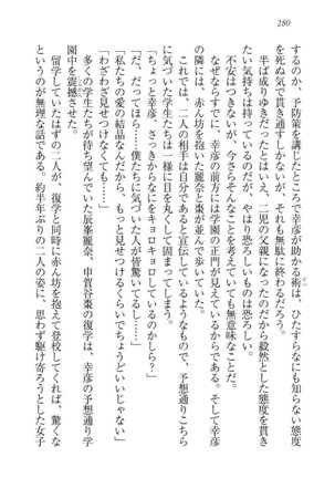 お嬢様☆お世継ぎ生産計画 - Page 282