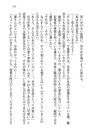 お嬢様☆お世継ぎ生産計画 - Page 153