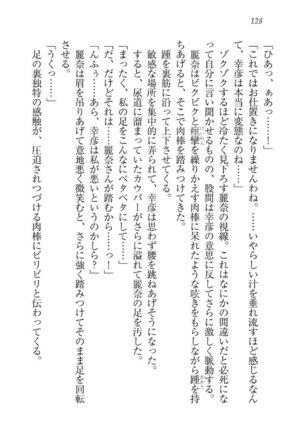 お嬢様☆お世継ぎ生産計画 - Page 130