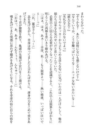 お嬢様☆お世継ぎ生産計画 - Page 148