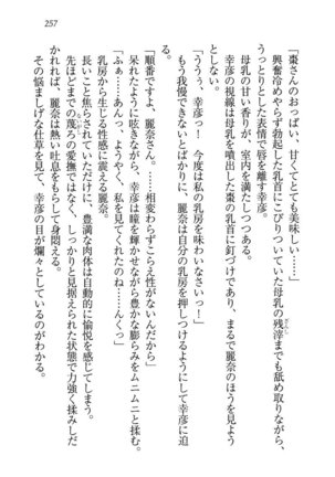 お嬢様☆お世継ぎ生産計画 - Page 259