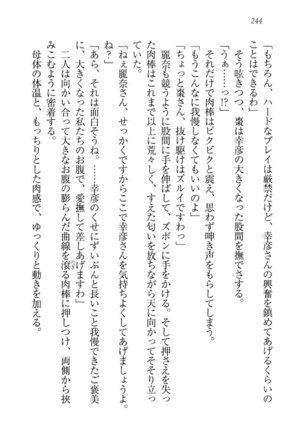 お嬢様☆お世継ぎ生産計画 - Page 246