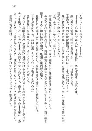 お嬢様☆お世継ぎ生産計画 - Page 163