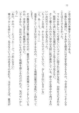 お嬢様☆お世継ぎ生産計画 - Page 74