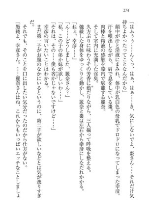 お嬢様☆お世継ぎ生産計画 - Page 276