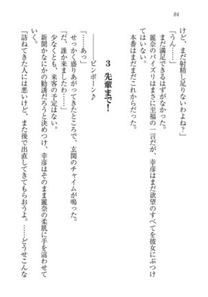 お嬢様☆お世継ぎ生産計画 - Page 86