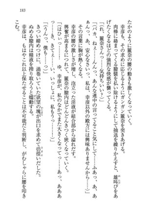 お嬢様☆お世継ぎ生産計画 - Page 185