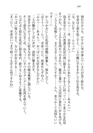お嬢様☆お世継ぎ生産計画 - Page 250