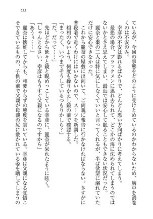 お嬢様☆お世継ぎ生産計画 - Page 235