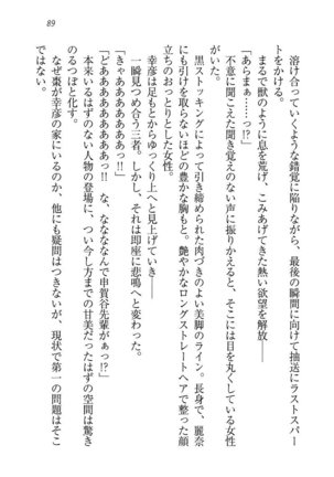 お嬢様☆お世継ぎ生産計画 - Page 91