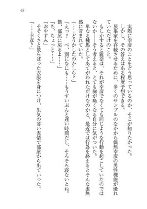 お嬢様☆お世継ぎ生産計画 - Page 71