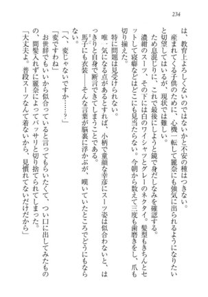 お嬢様☆お世継ぎ生産計画 - Page 236