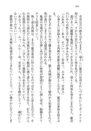 お嬢様☆お世継ぎ生産計画 - Page 268
