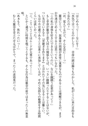 お嬢様☆お世継ぎ生産計画 - Page 38