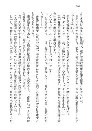 お嬢様☆お世継ぎ生産計画 - Page 202