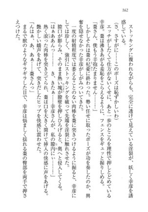 お嬢様☆お世継ぎ生産計画 - Page 164