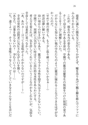 お嬢様☆お世継ぎ生産計画 - Page 28