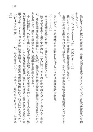 お嬢様☆お世継ぎ生産計画 - Page 137