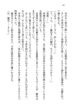 お嬢様☆お世継ぎ生産計画 - Page 66