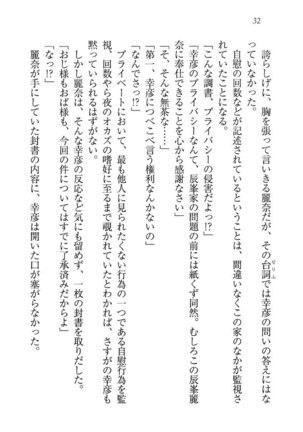 お嬢様☆お世継ぎ生産計画 - Page 34