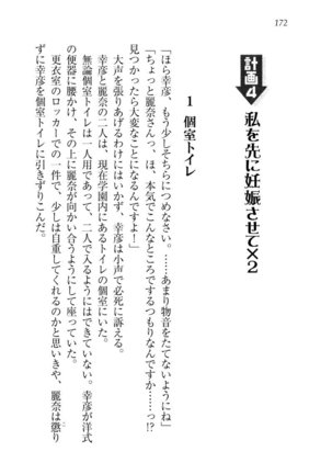 お嬢様☆お世継ぎ生産計画 - Page 174