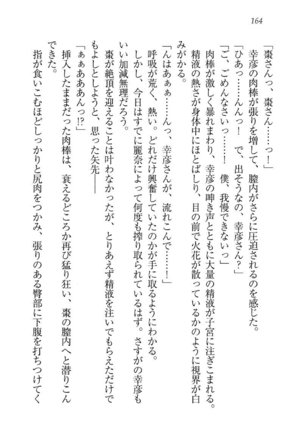 お嬢様☆お世継ぎ生産計画 - Page 166