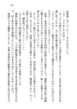 お嬢様☆お世継ぎ生産計画 - Page 241