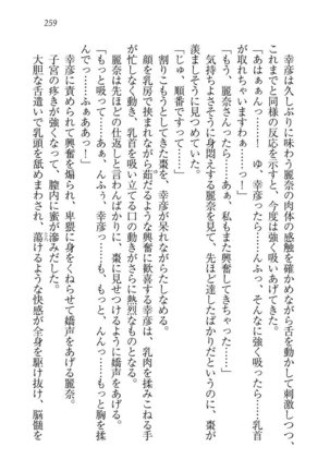 お嬢様☆お世継ぎ生産計画 - Page 261