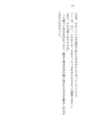 お嬢様☆お世継ぎ生産計画 - Page 278