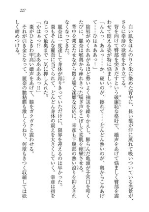 お嬢様☆お世継ぎ生産計画 - Page 229